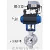 VQ641f氣動v型調(diào)節(jié)球閥